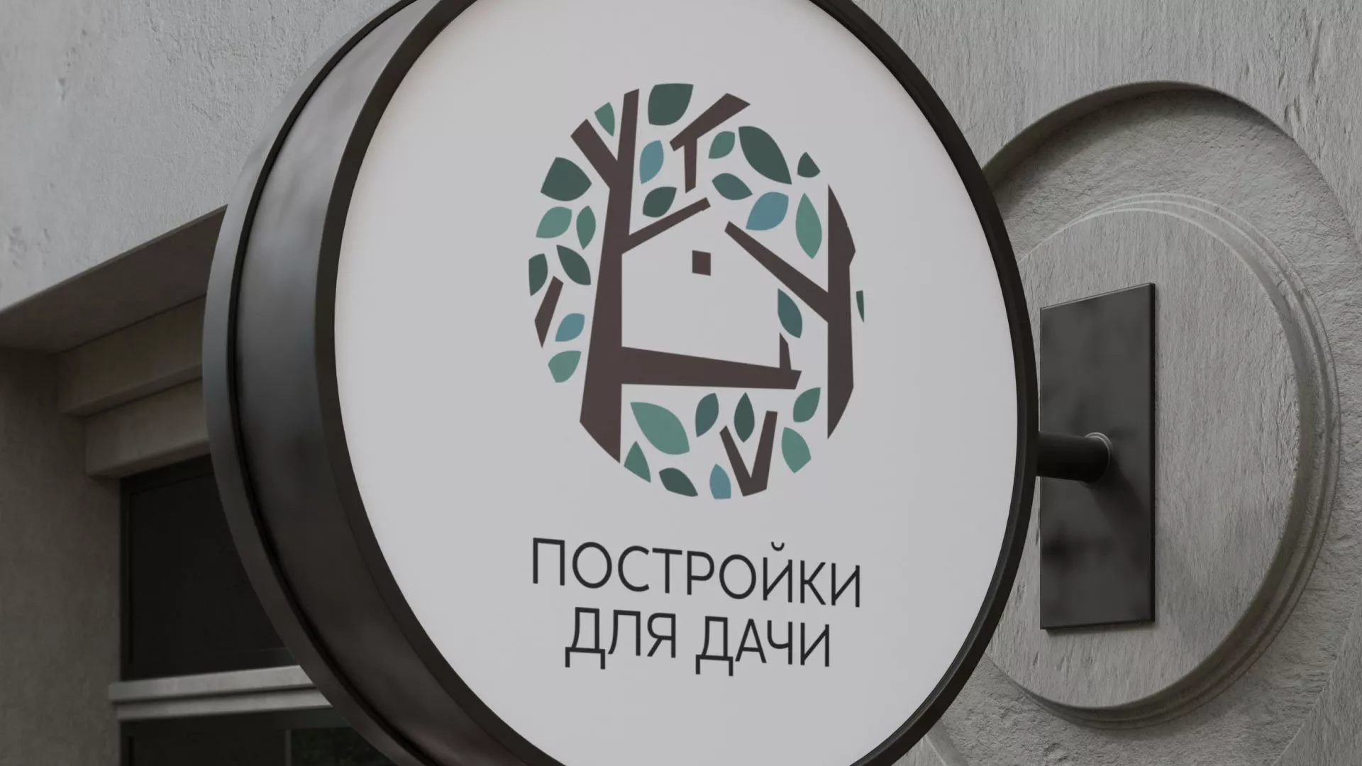 Создание логотипа компании «Постройки для дачи» в Вятских Полянах